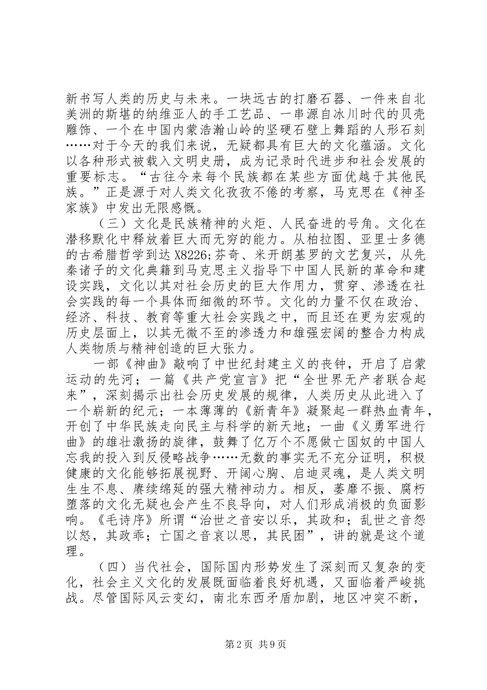 2024年社会和谐的思想道德基础_第2页