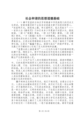 2024年社会和谐的思想道德基础