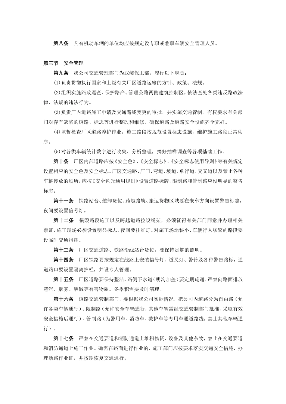 厂区交通安全管理制度_第2页