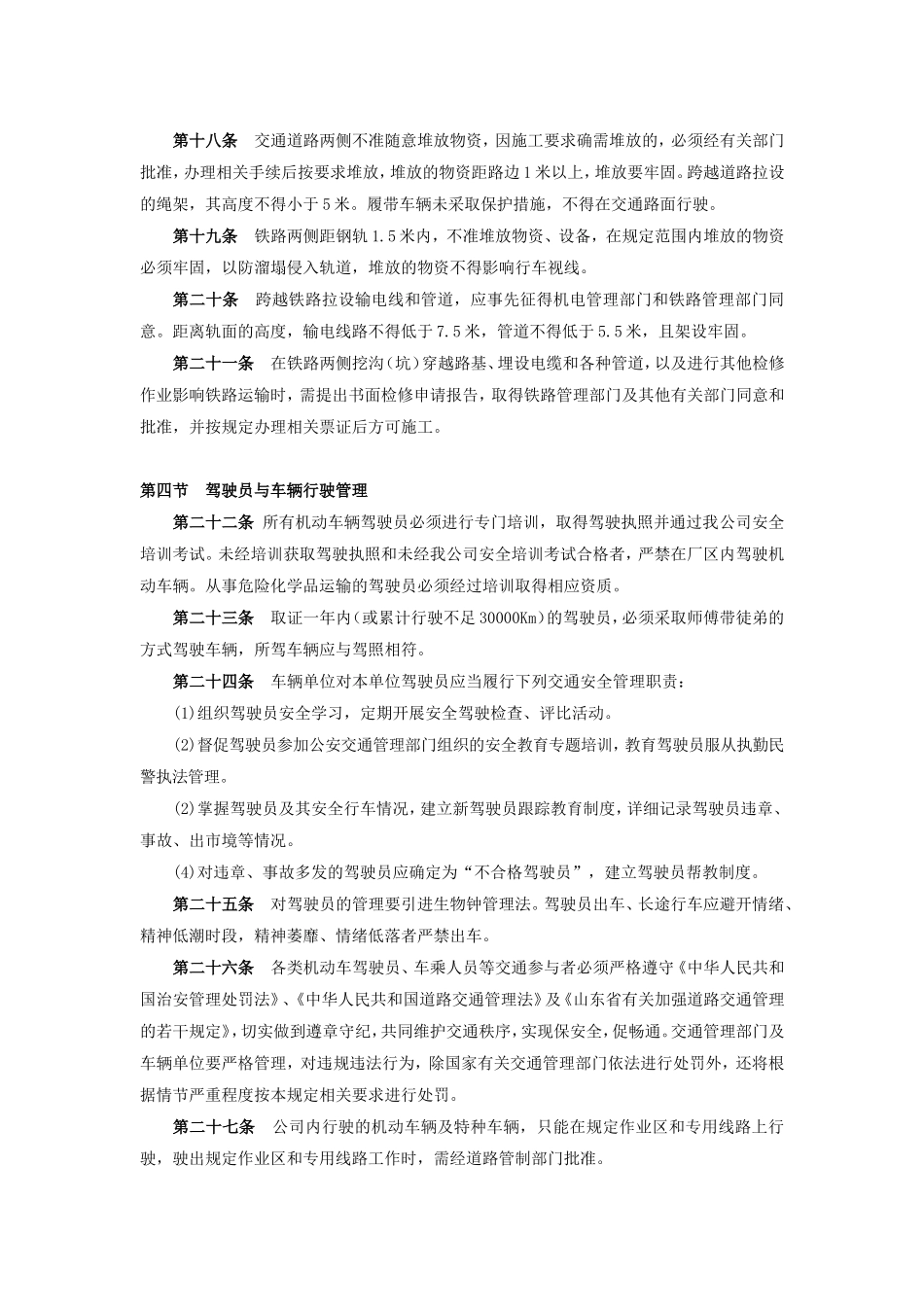 厂区交通安全管理制度_第3页