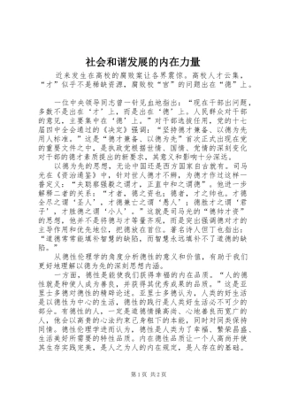 2024年社会和谐发展的内在力量