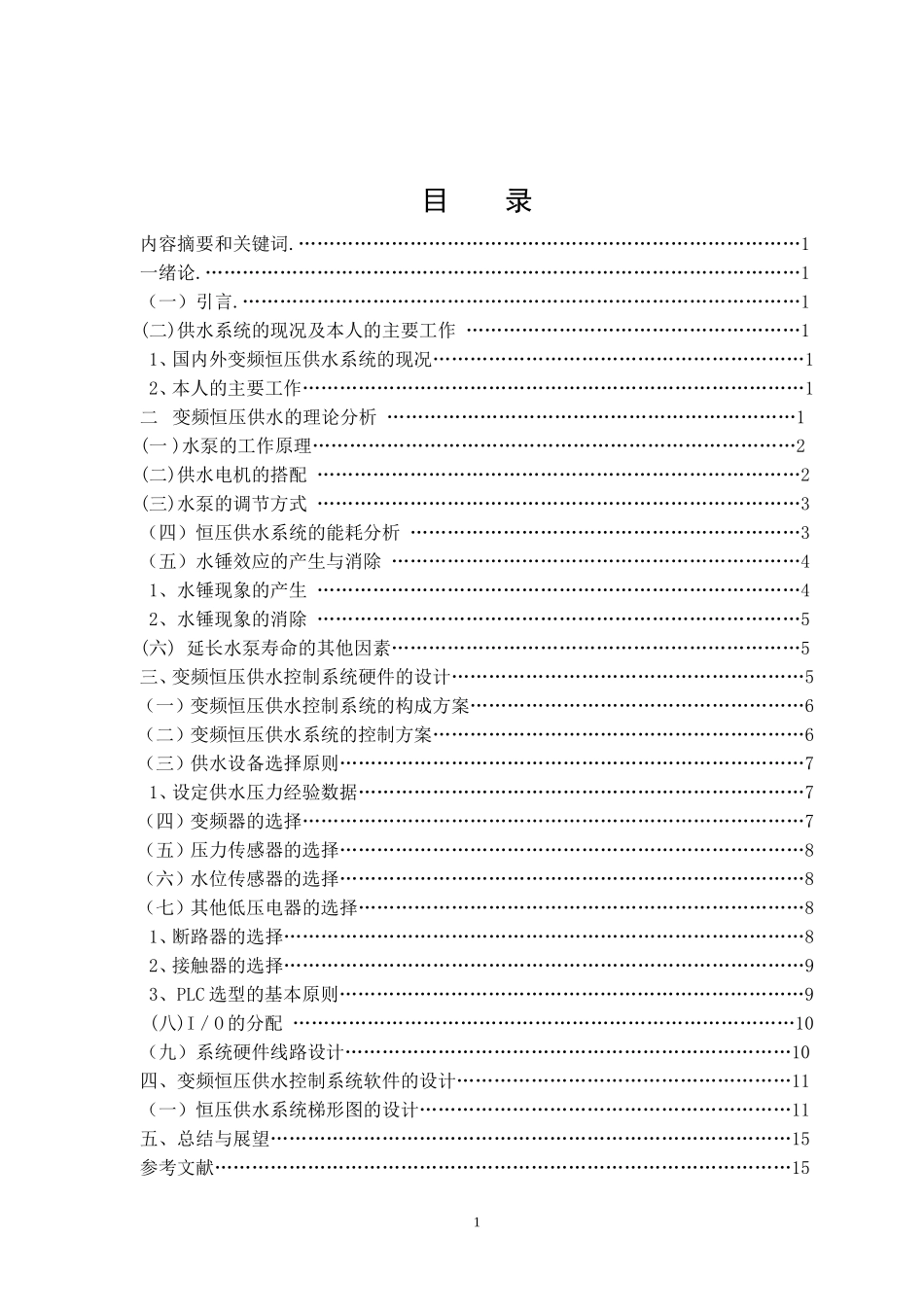 变频恒压供水系统设计_第2页