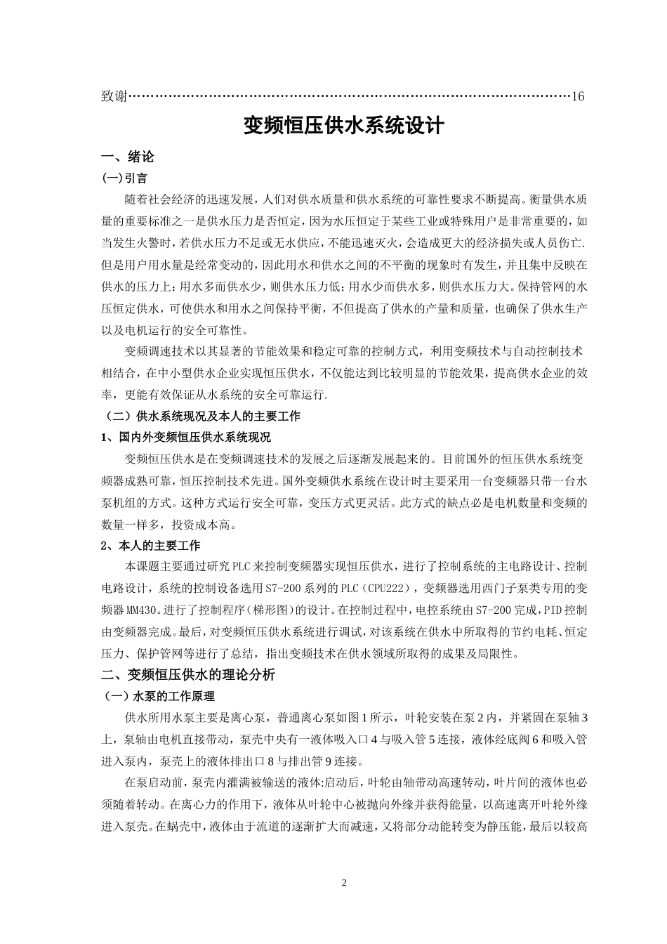变频恒压供水系统设计_第3页
