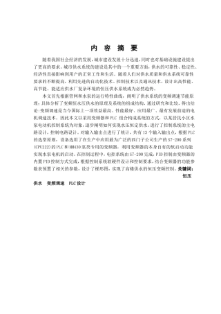 变频恒压供水系统设计