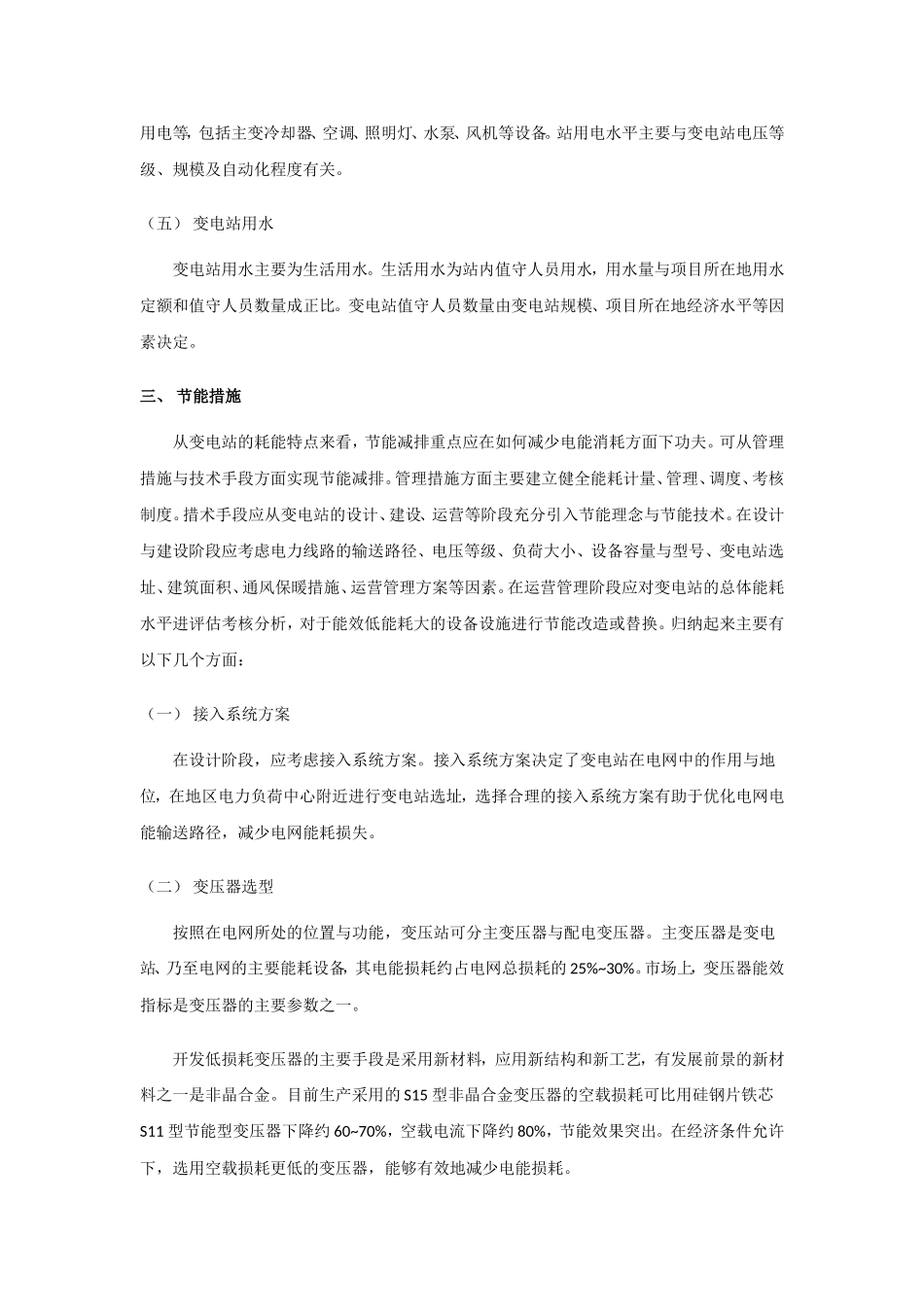 变电所节能方案_第2页