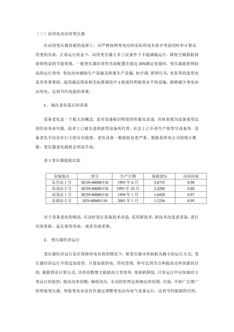 变电所节能方案_第3页
