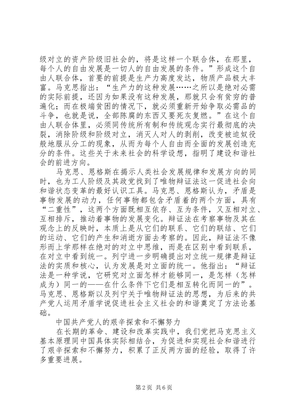 2024年社会和谐是我们党不懈奋斗的目标_第2页