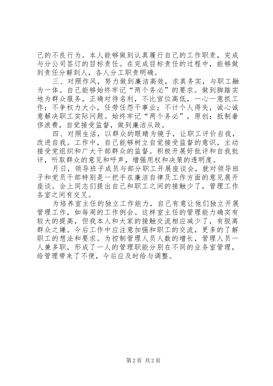 2024年权力关教育活动个人总结_第2页