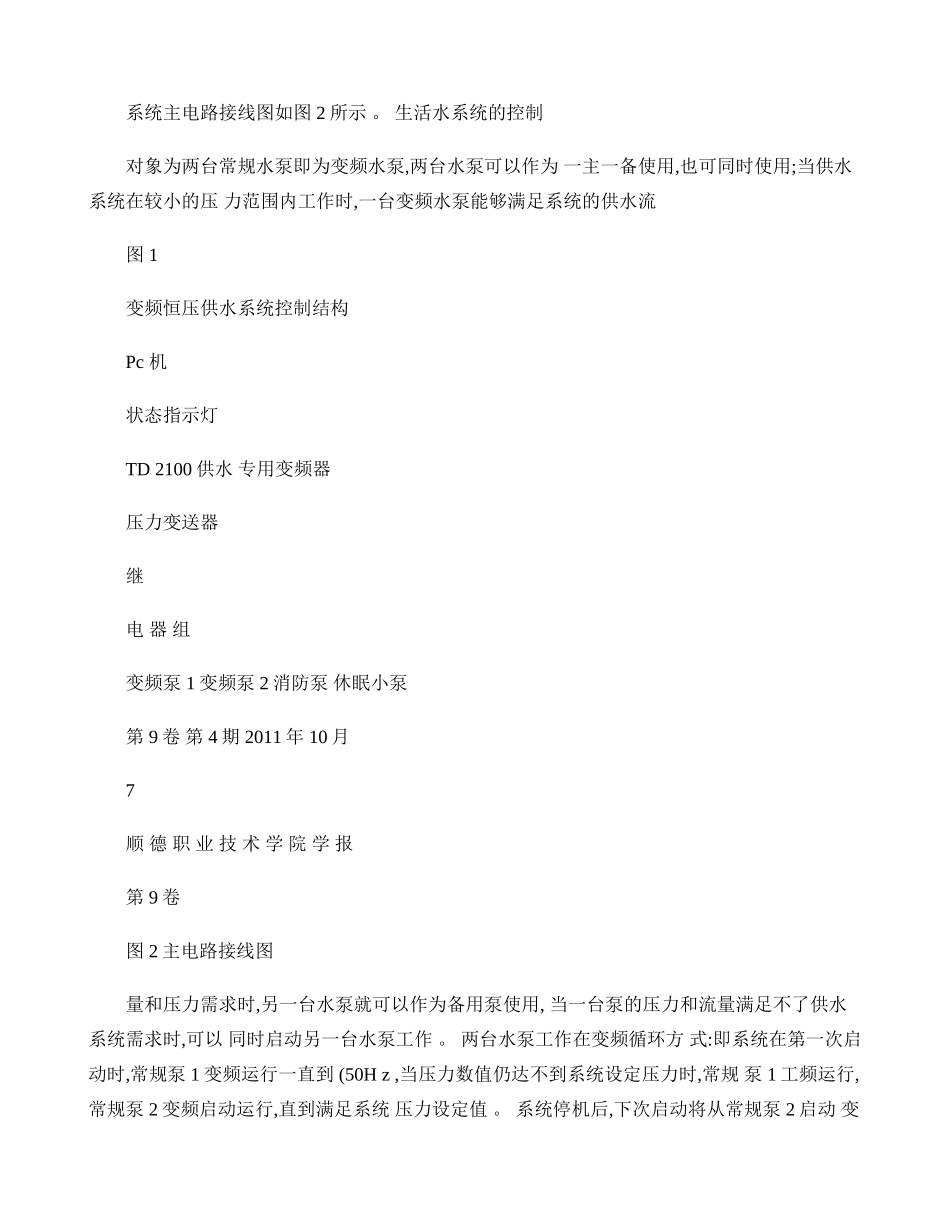 变频恒压供水系统与PID调节器参数的选择解读_第3页