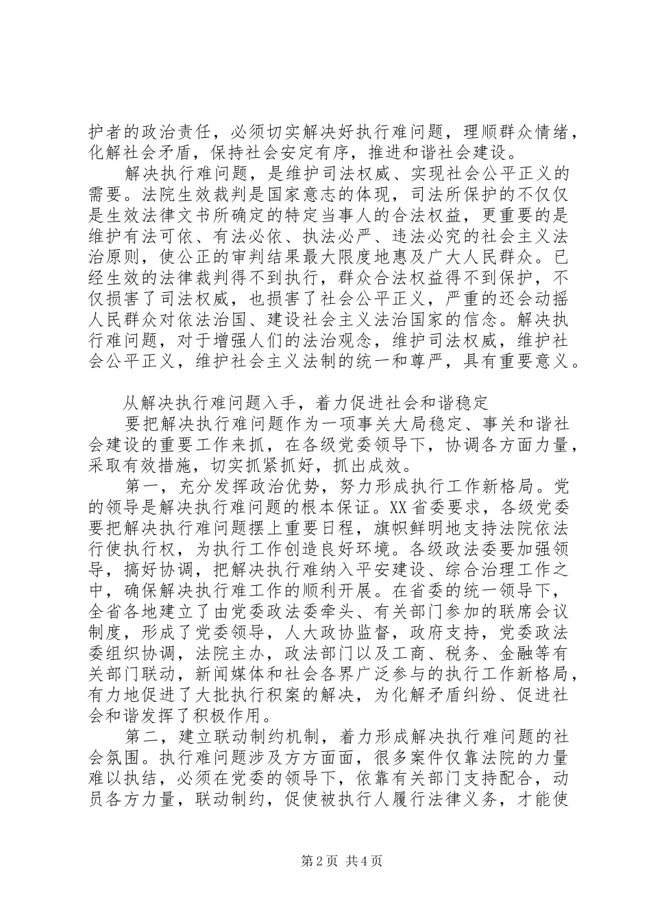 2024年社会和谐稳定思考_第2页