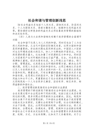 2024年社会和谐与管理创新浅思