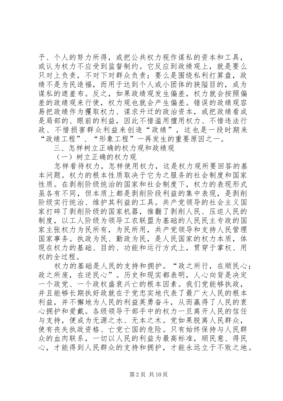 2024年权力观和政绩观经验交流_第2页