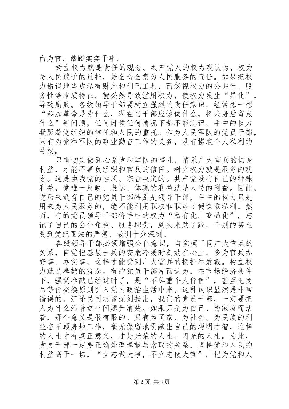 2024年权力观心得体会_第2页