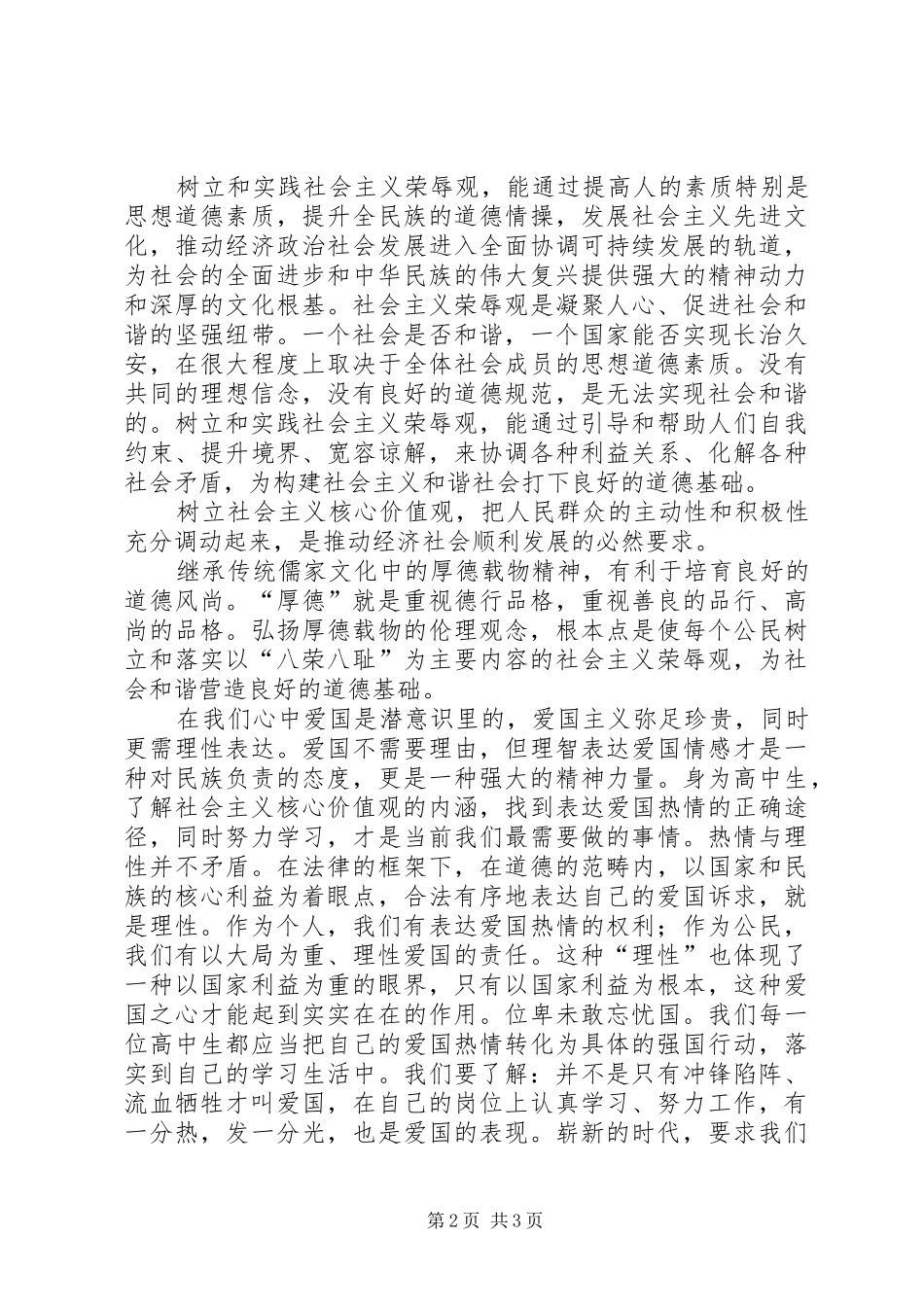 2024年社会核心主义价值观在心中_第2页