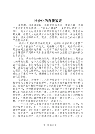 2024年社会化的自我鉴定