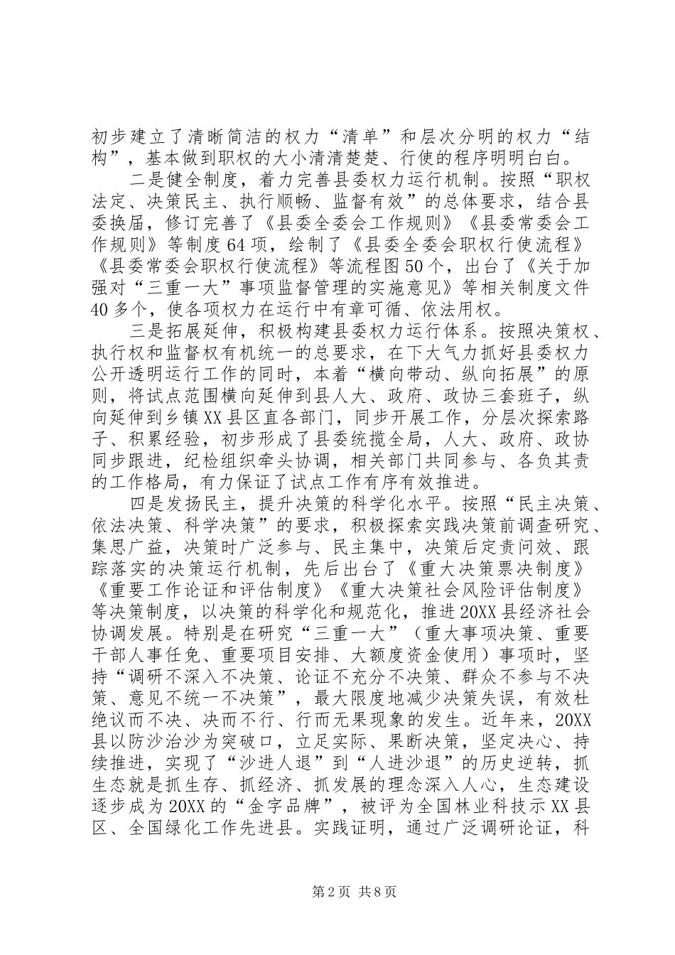 2024年权力监督问题调研报告_第2页