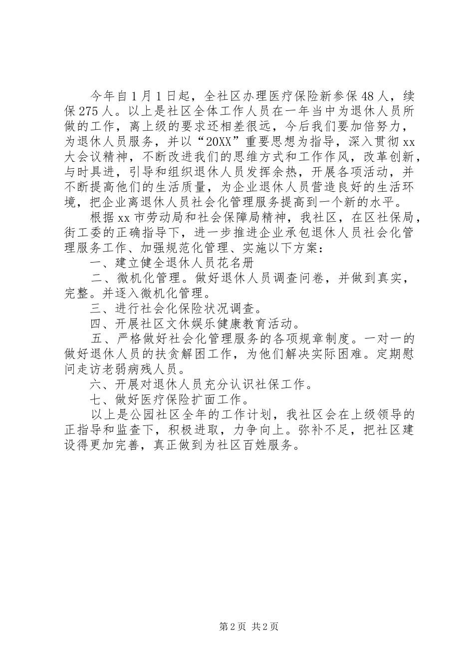 2024年社会化管理服务工作总结及工作计划_第2页