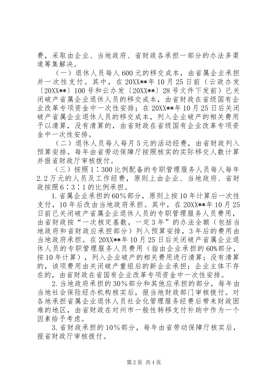 2024年社会化管理服务意见_第2页