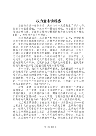 2024年权力意志读后感