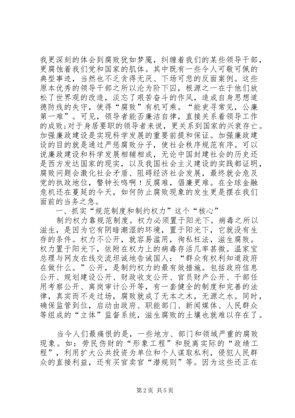 2024年权力有极的读后感_第2页