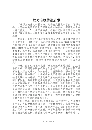 2024年权力有极的读后感