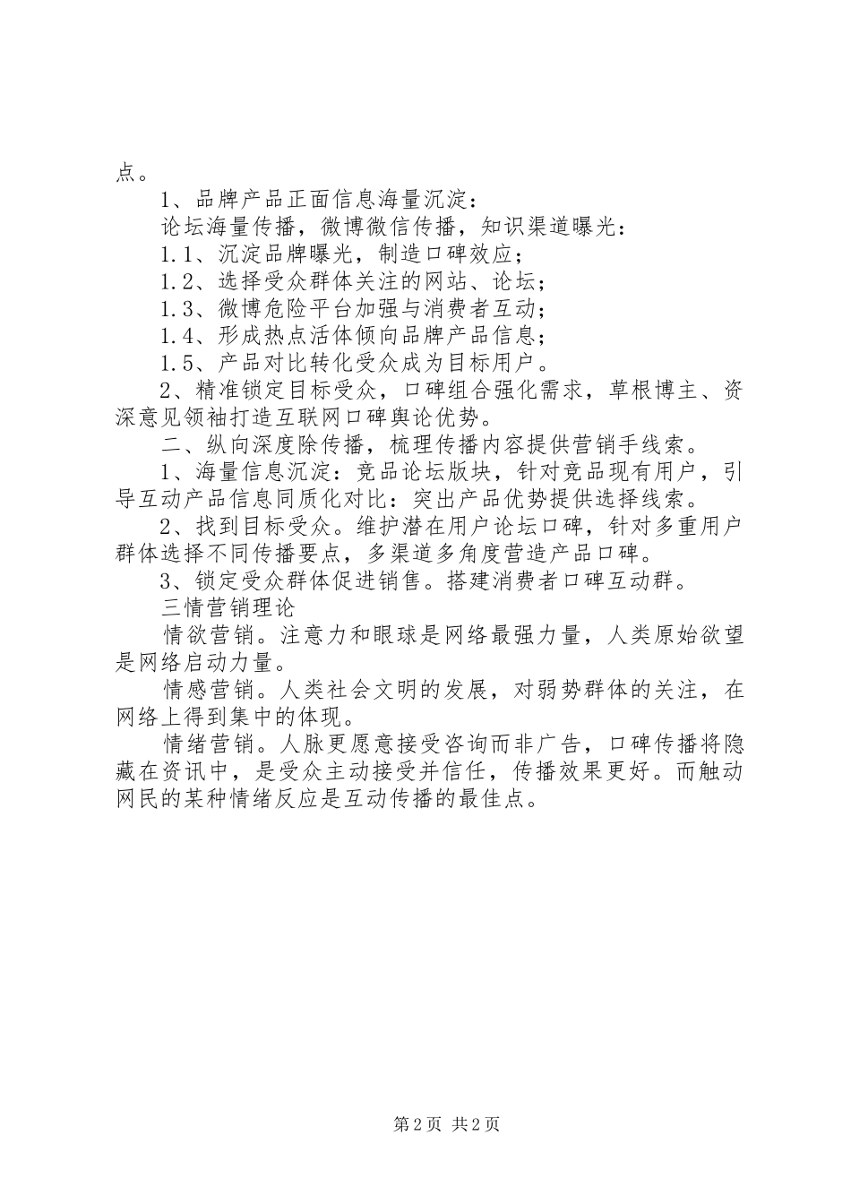 2024年社会化媒体策划书_第2页