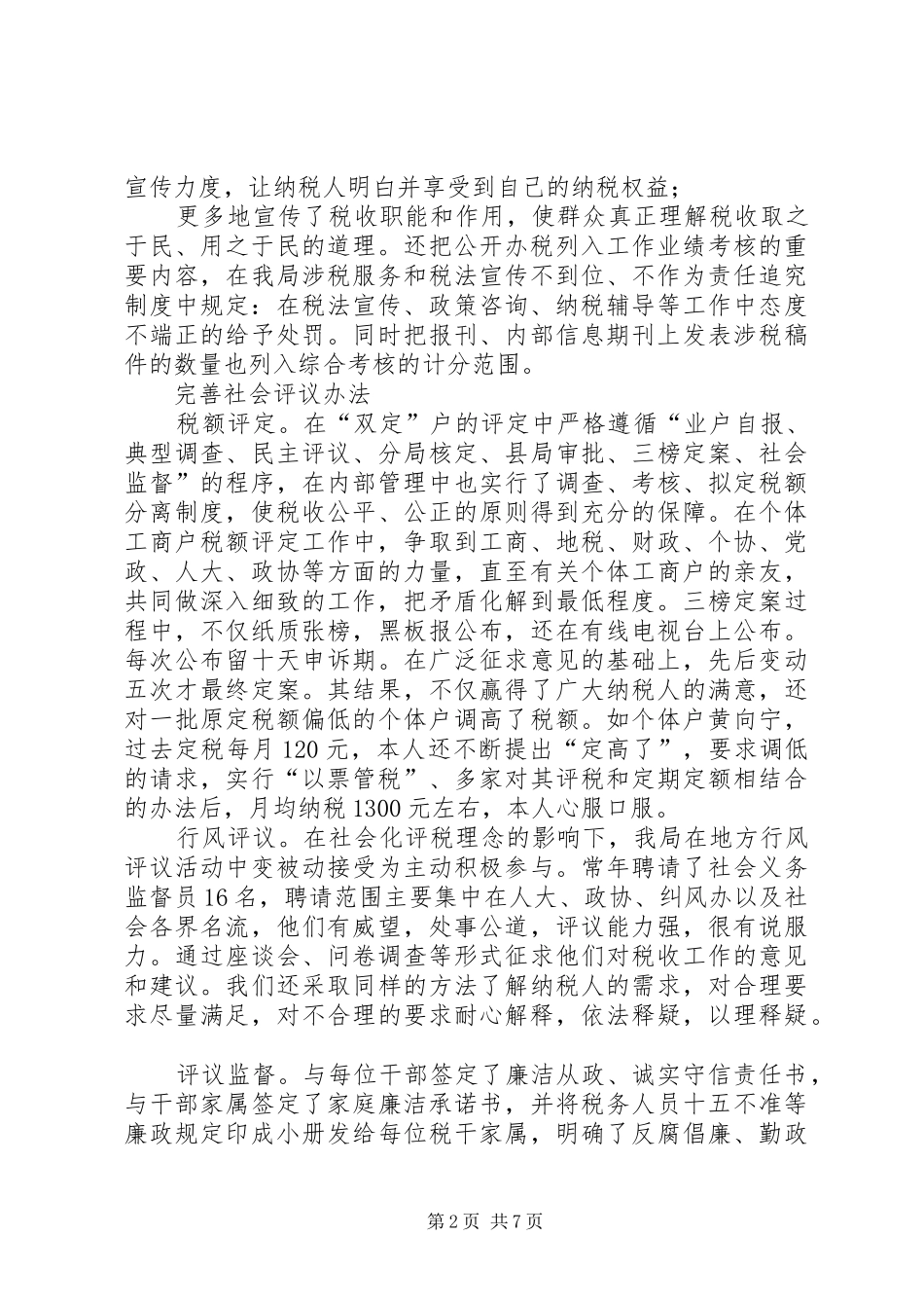 2024年社会化评税，依法治税新理念_第2页