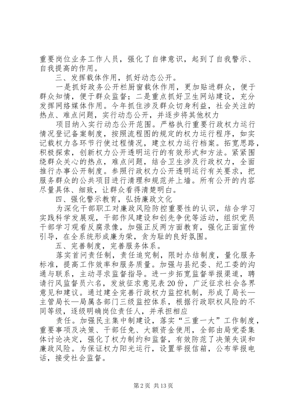 2024年权力运行工作总结_第2页