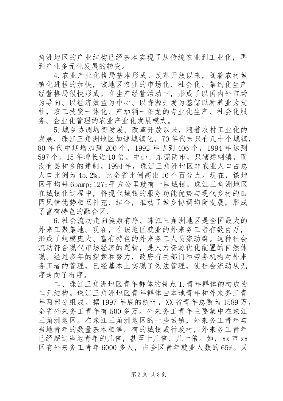 2024年社会化运作事业化发展_第2页