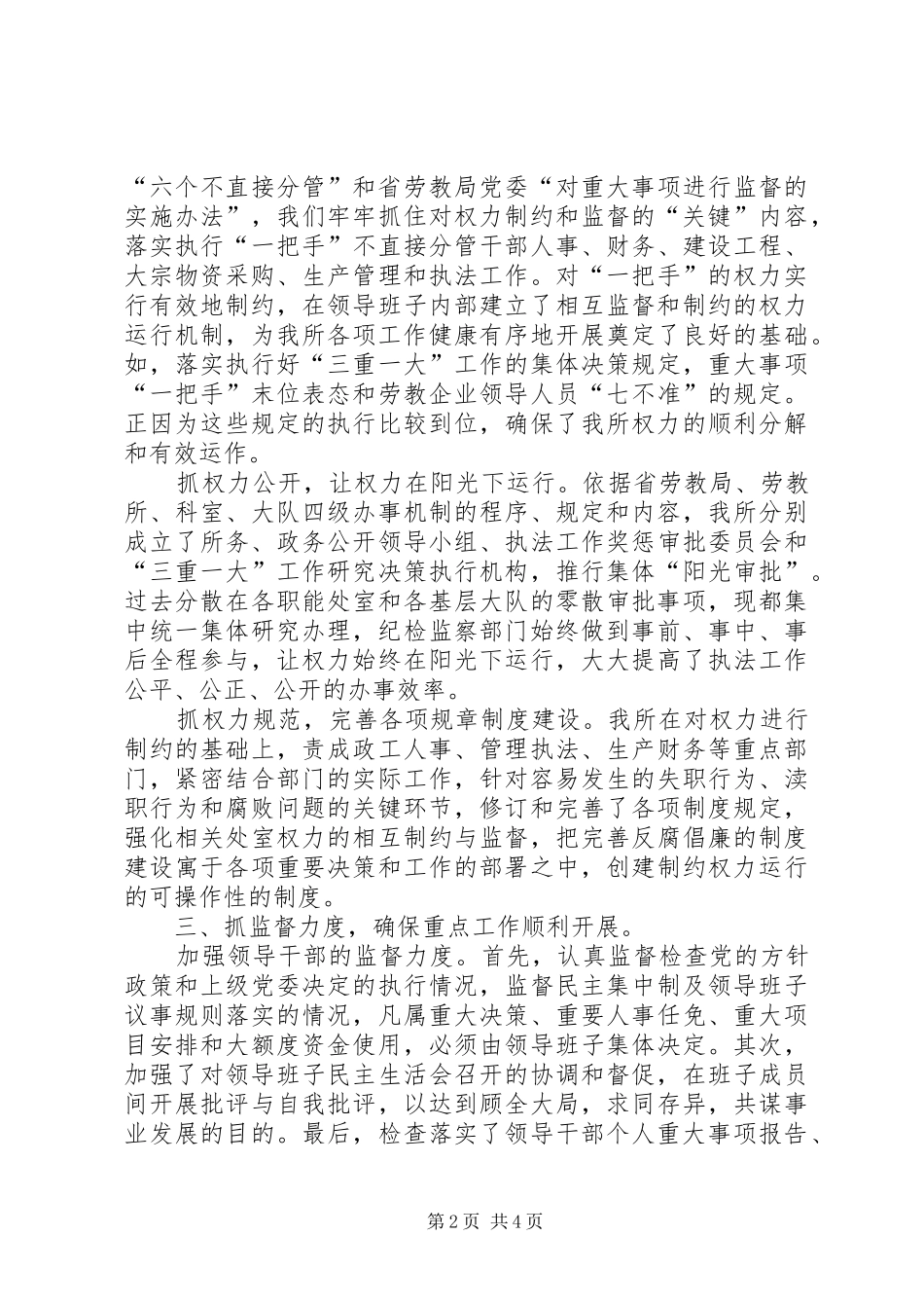 2024年权力运行监督思考_第2页