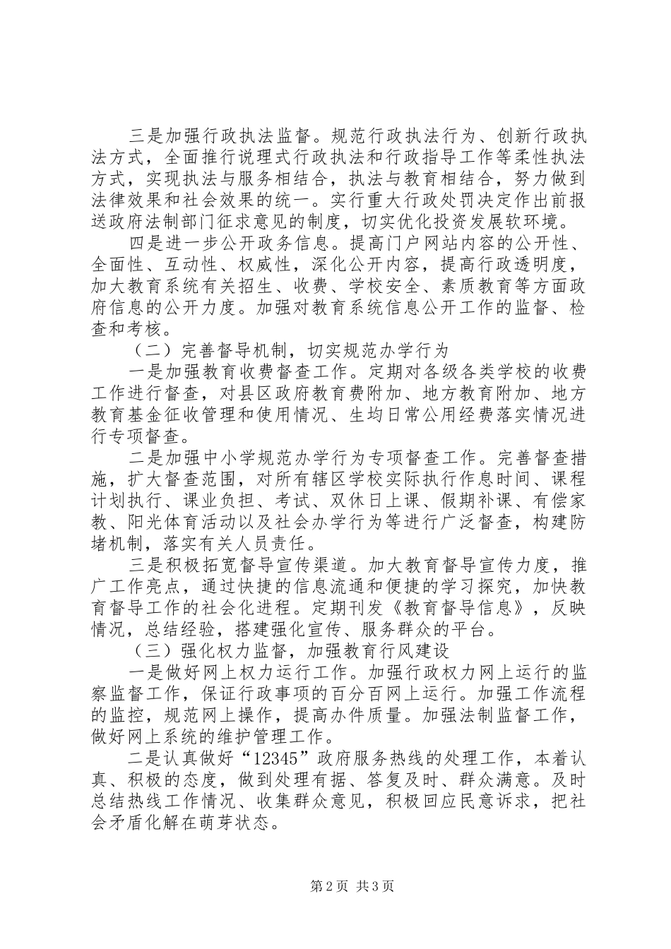 2024年权力运行阳光工程实施方案_第2页