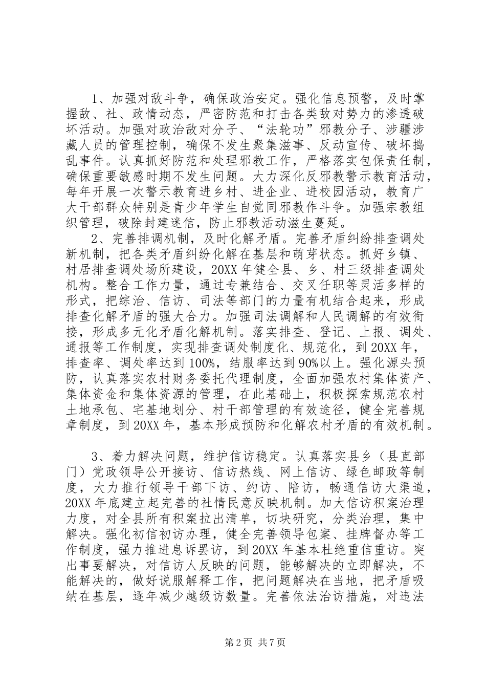 2024年社会环境建设工作打算_第2页