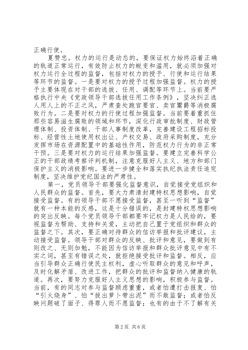 2024年权力运行制约监督思考_第2页
