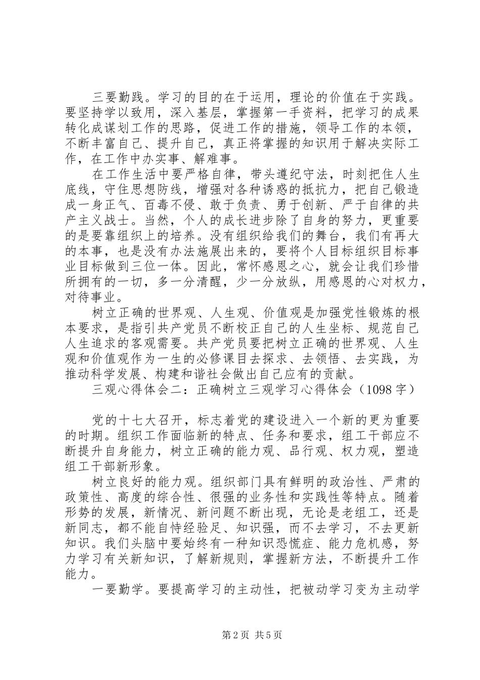 2024年权利观与价值观心得体会_第2页