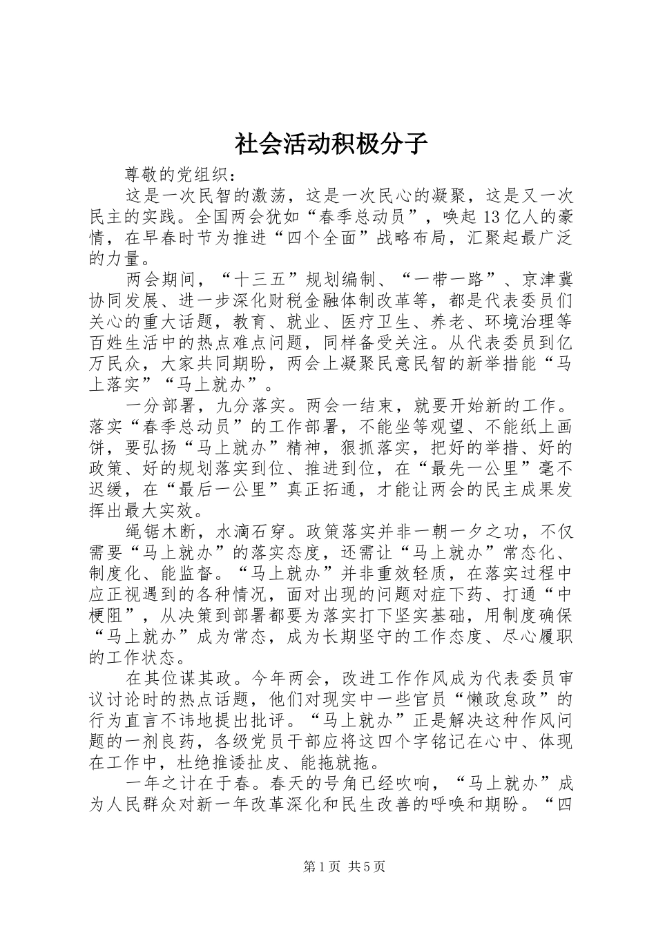 2024年社会活动积极分子_第1页