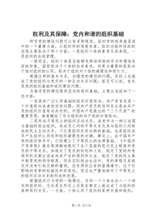 2024年权利及其保障党内和谐的组织基础