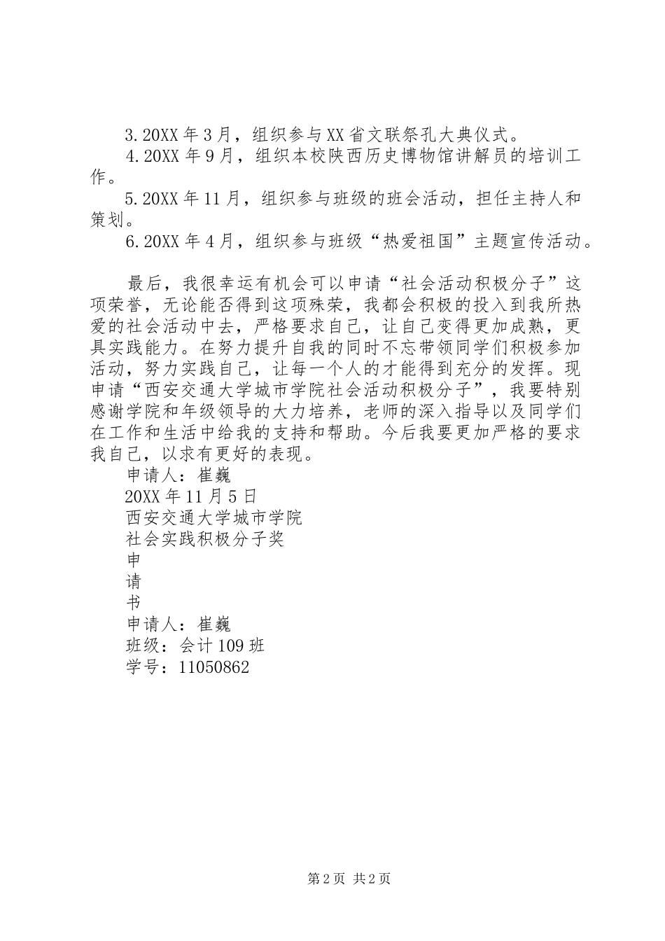 2024年社会活动积极分子申请书_第2页