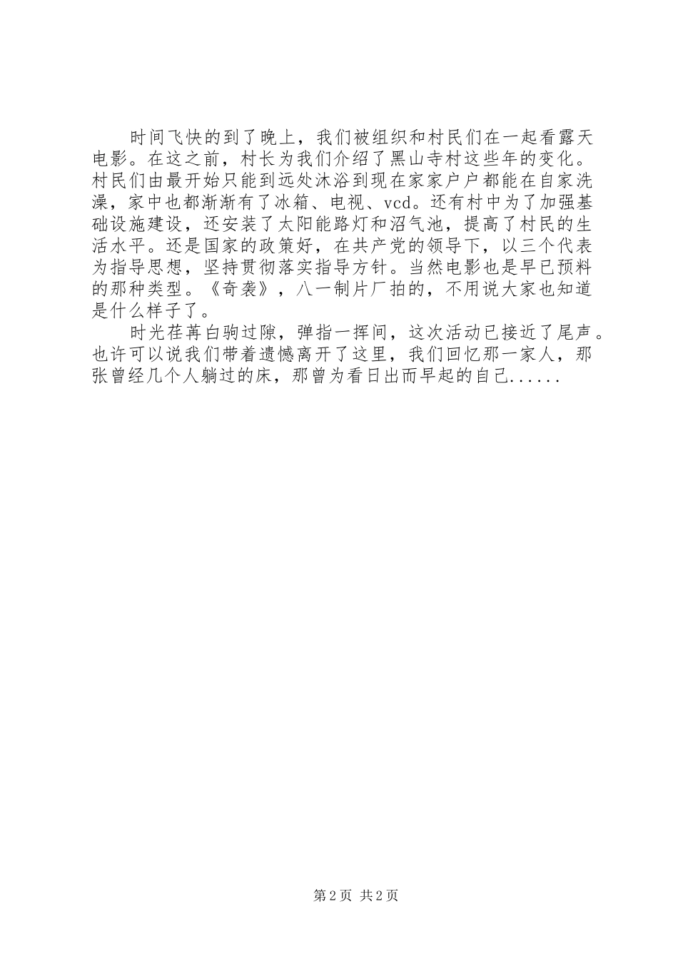 2024年社会活动实践总结_第2页