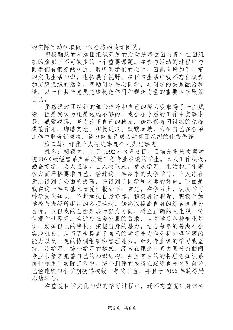 2024年社会活动先进个人评优材料_第2页