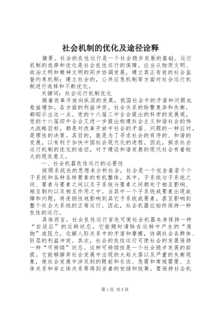 2024年社会机制的优化及途径诠释