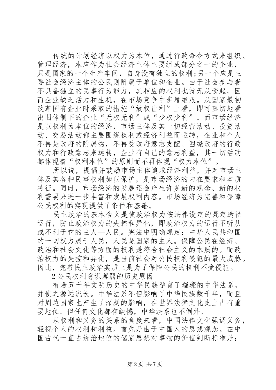 2024年权利意识是法治社会的基础透析_第2页