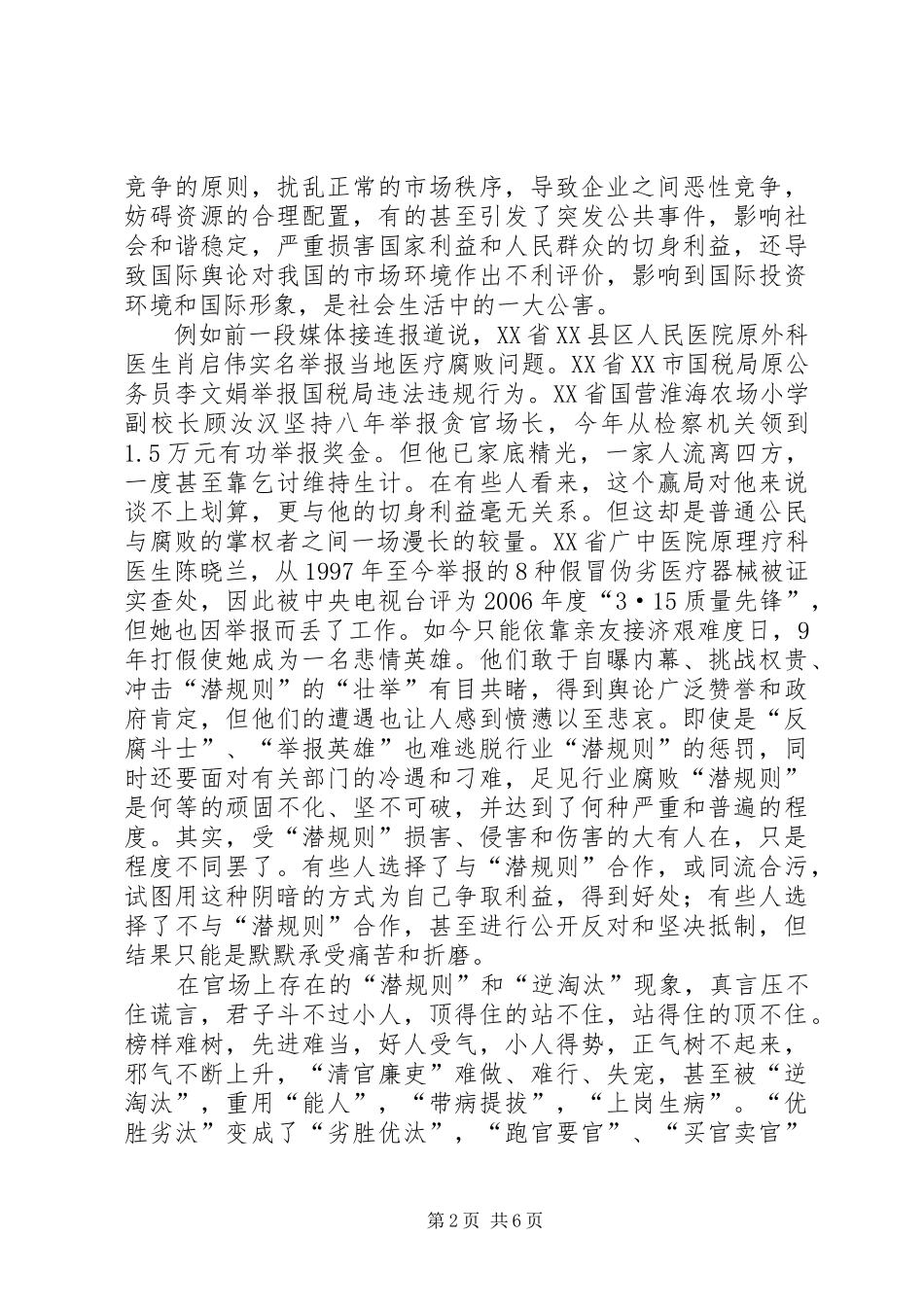 2024年社会肌体的毒瘤_第2页