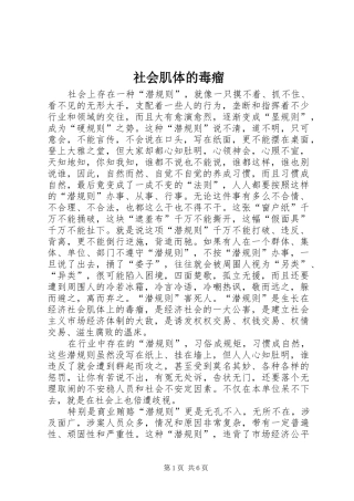 2024年社会肌体的毒瘤