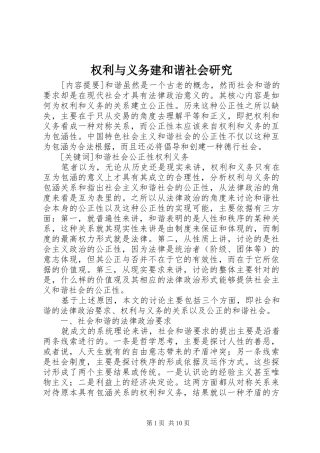 2024年权利与义务建和谐社会研究