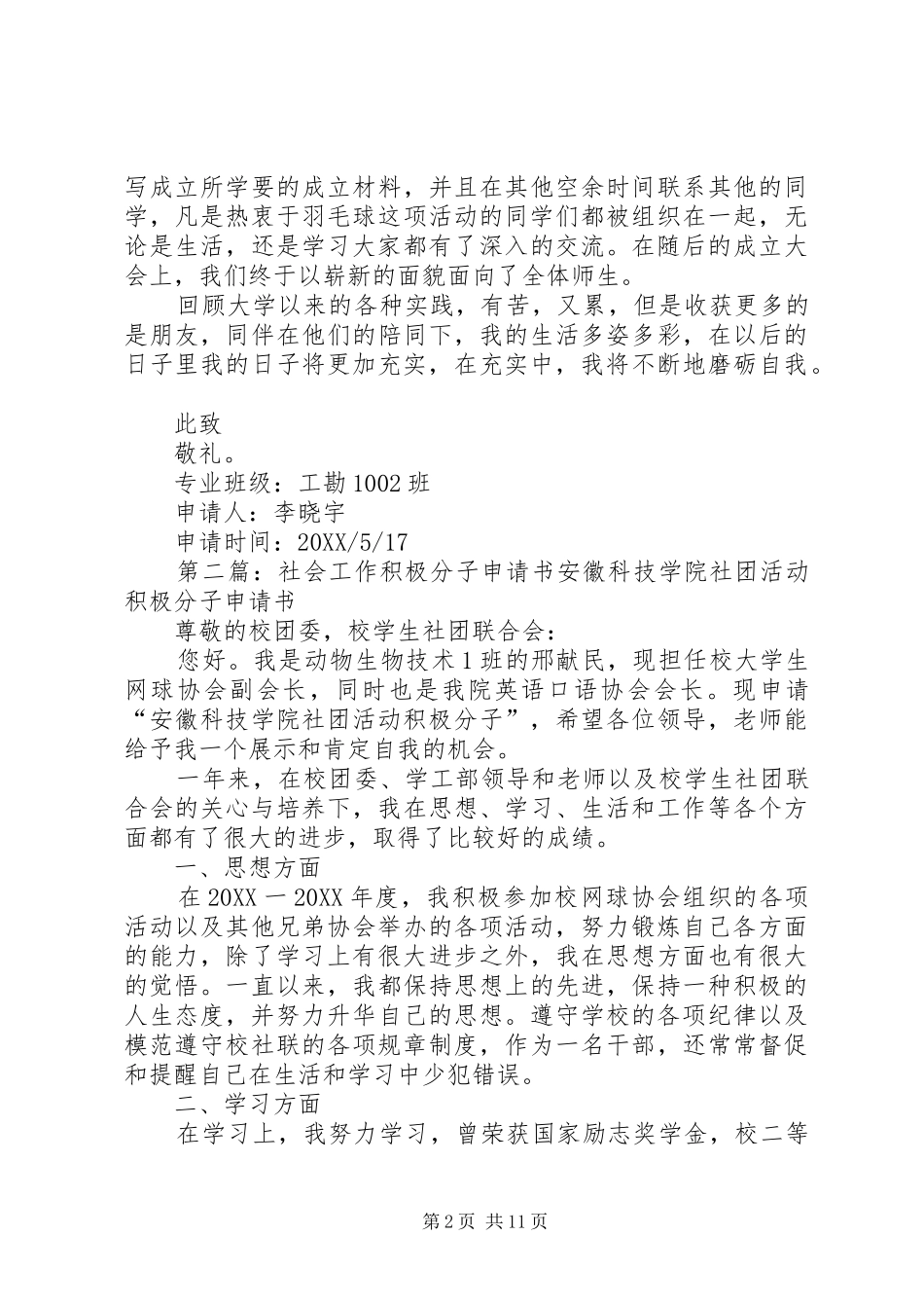 2024年社会积极分子申请书_第2页