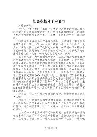 2024年社会积极分子申请书