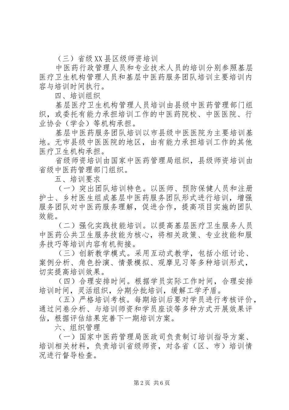 2024年社会基本公共卫生培训工作方案_第2页