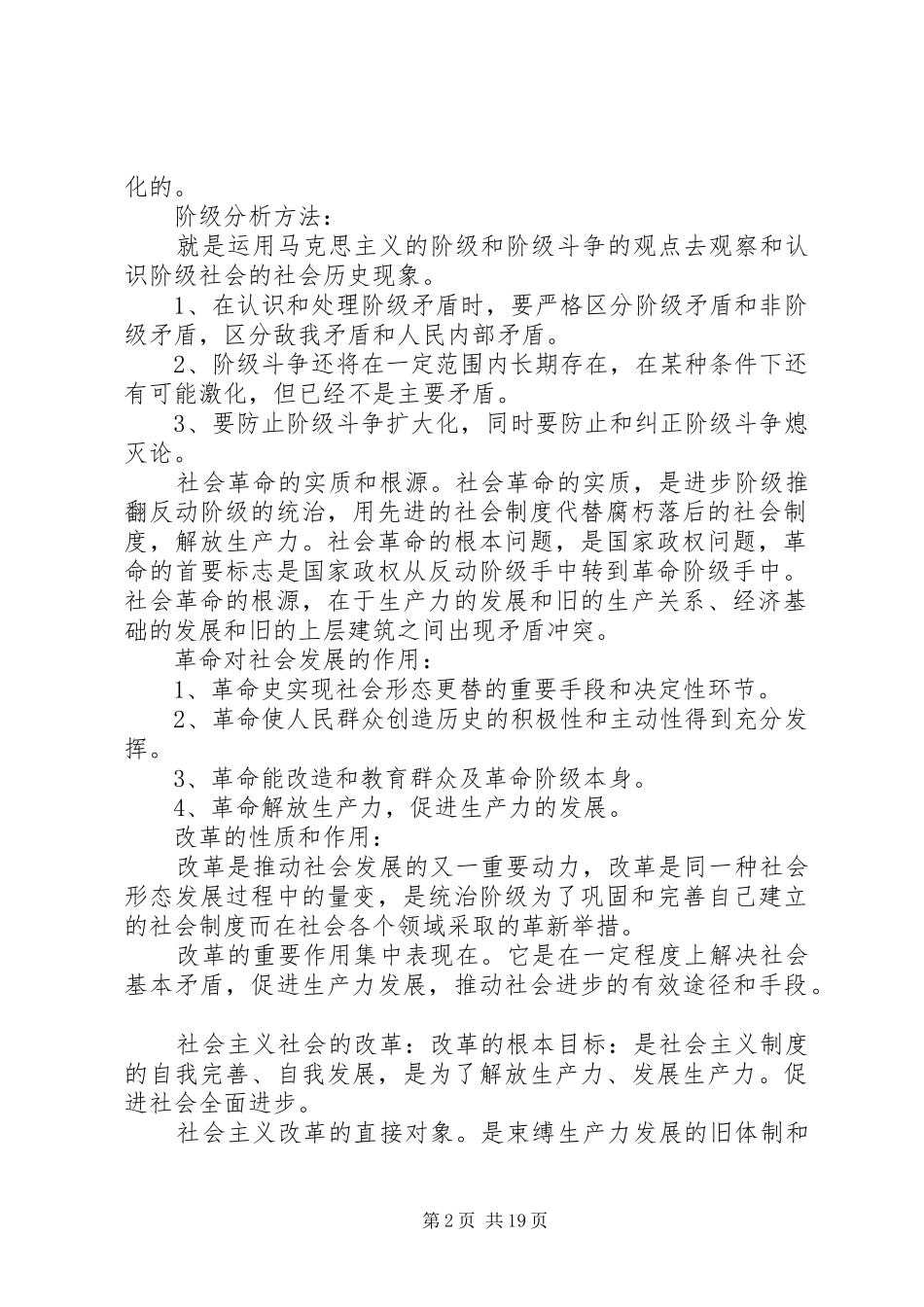2024年社会基本矛盾的内容_第2页