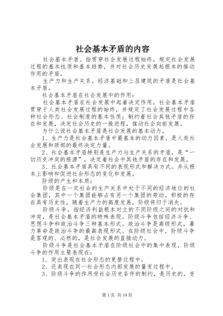 2024年社会基本矛盾的内容