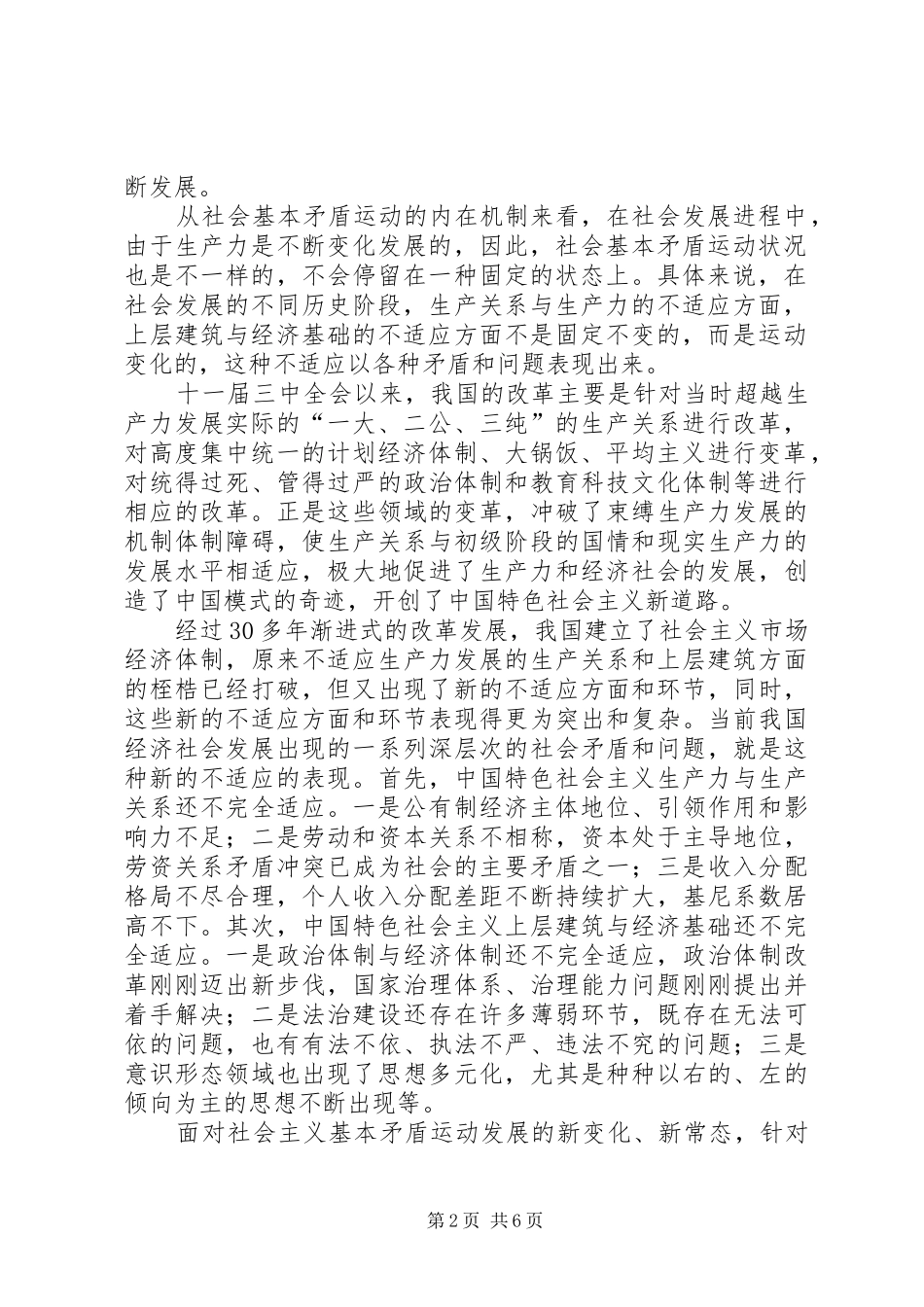 2024年社会基本矛盾与全面深化改革_第2页
